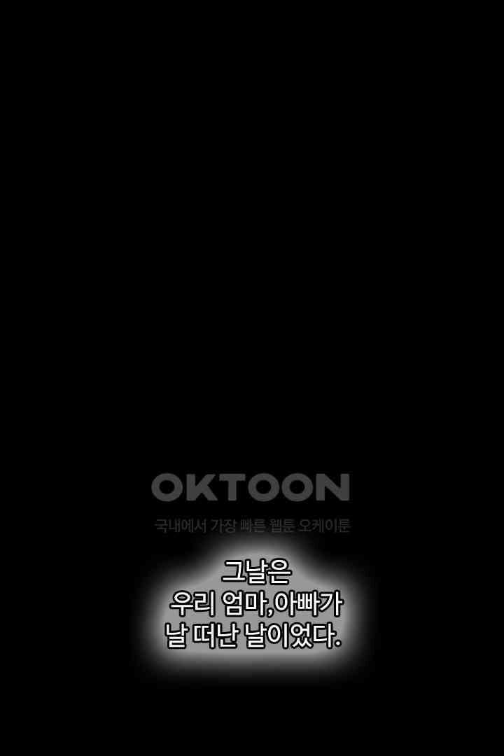사과를 나눠먹는 방법 93화 2