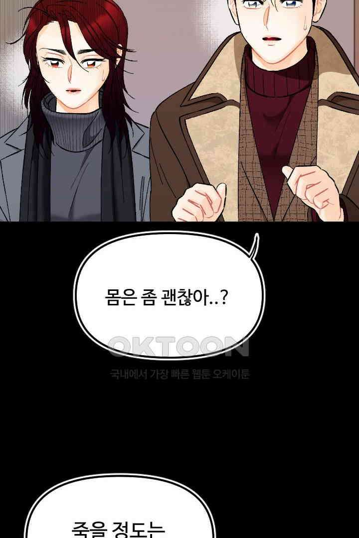 사과를 나눠먹는 방법 93화 4