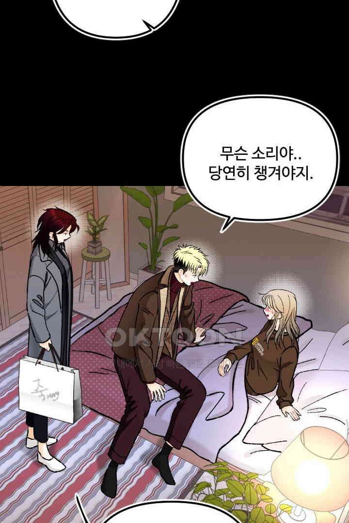 사과를 나눠먹는 방법 93화 6