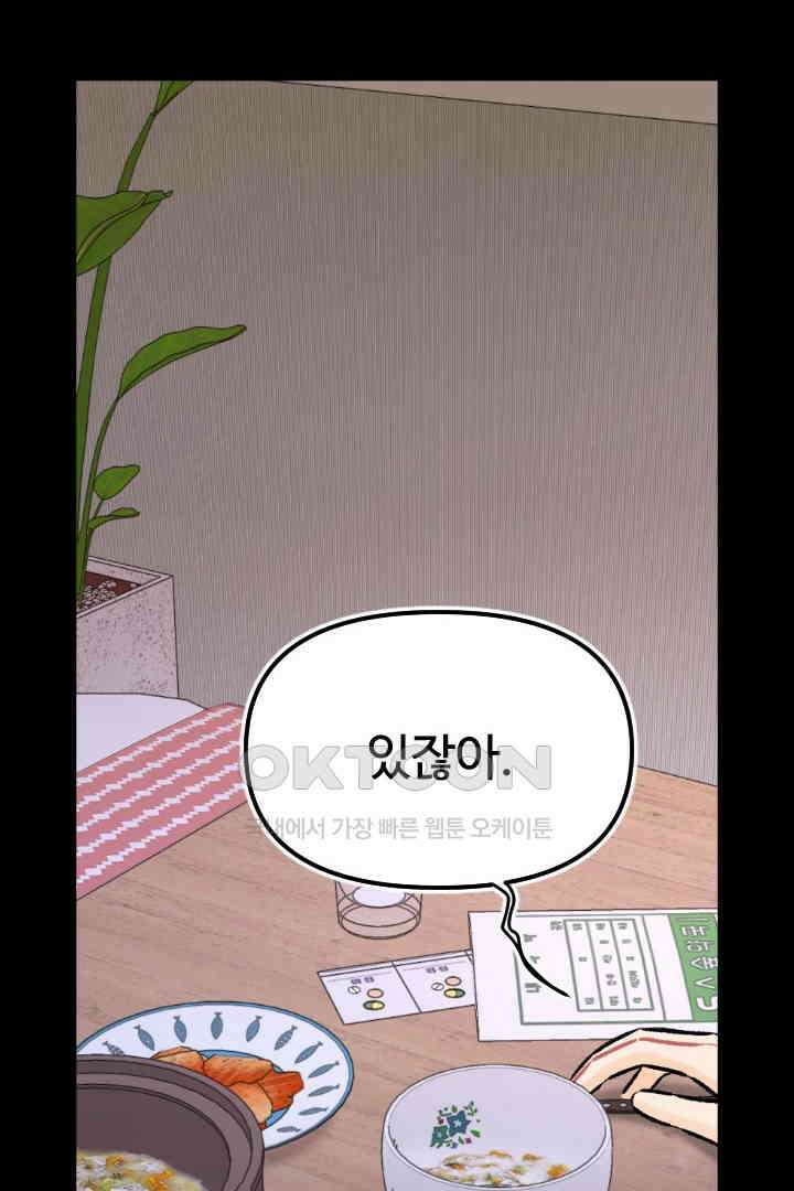 사과를 나눠먹는 방법 93화 8
