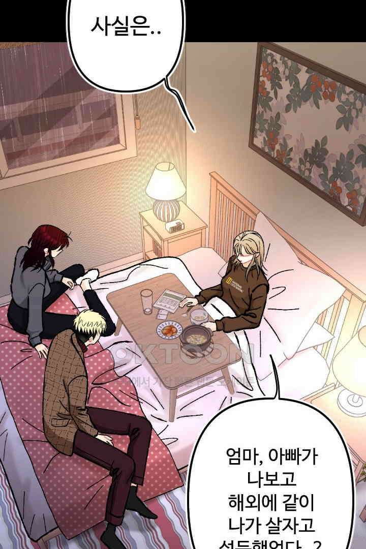 사과를 나눠먹는 방법 93화 10