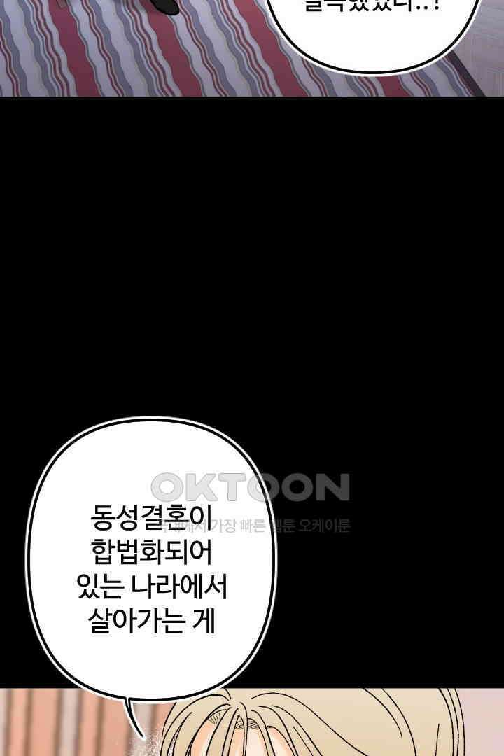 사과를 나눠먹는 방법 93화 11