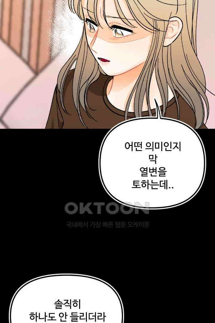 사과를 나눠먹는 방법 93화 12