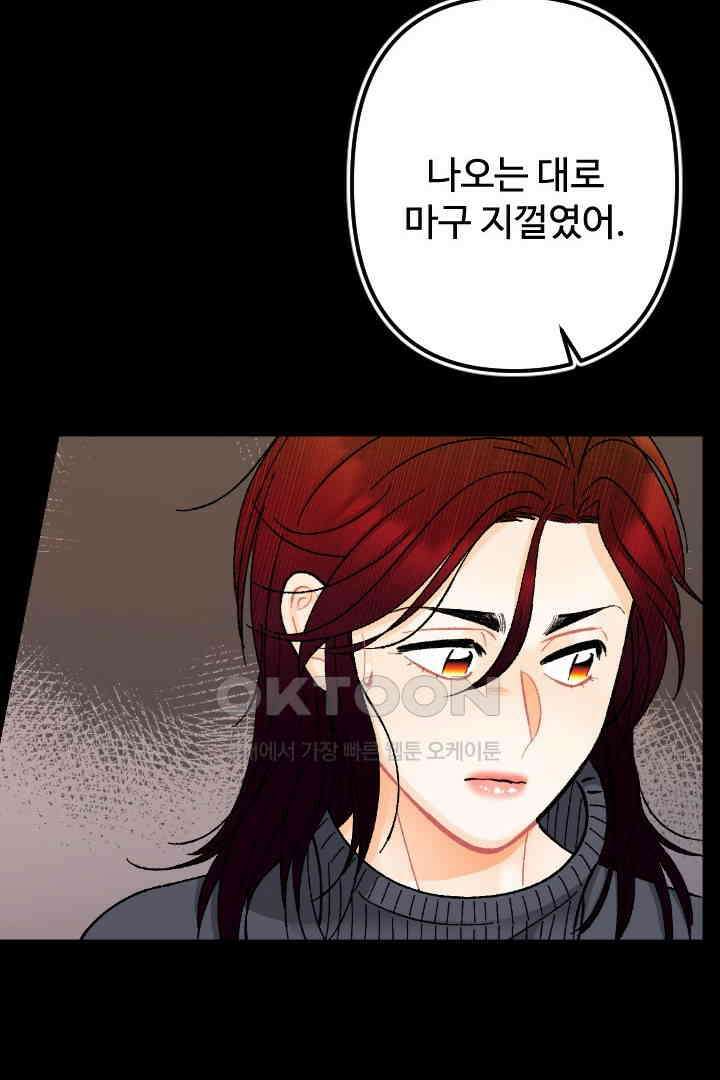 사과를 나눠먹는 방법 93화 15