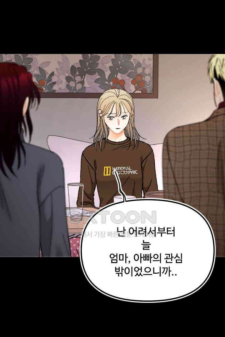 사과를 나눠먹는 방법 93화 18