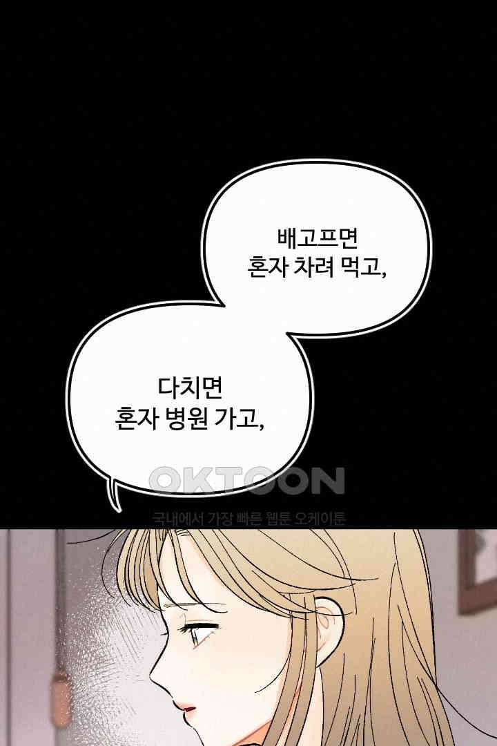 사과를 나눠먹는 방법 93화 19