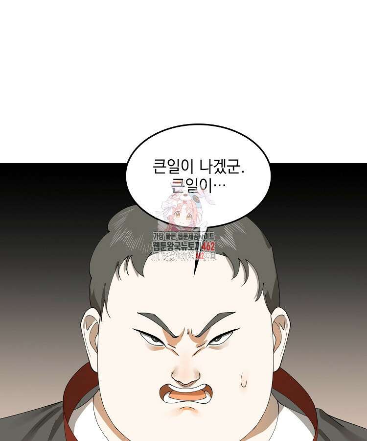 사상최강의 데릴사위 133화 1