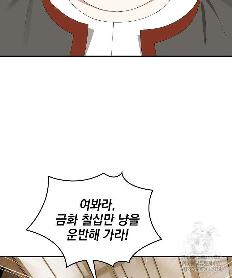 사상최강의 데릴사위 133화 2