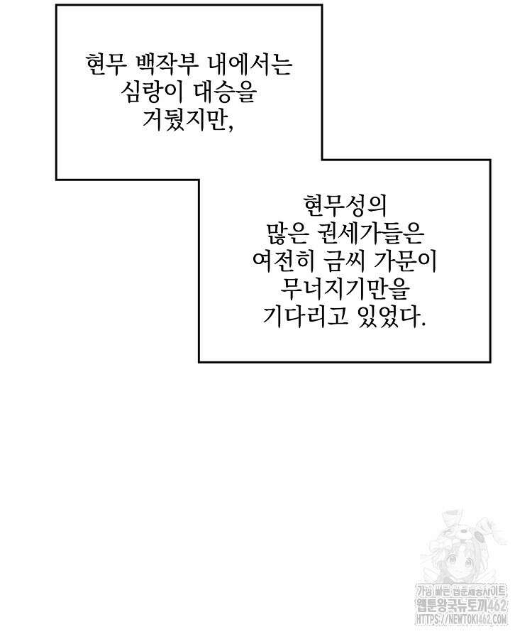 사상최강의 데릴사위 133화 4