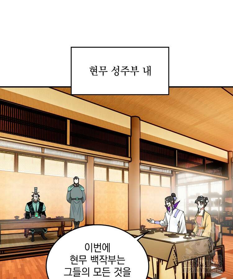 사상최강의 데릴사위 133화 5