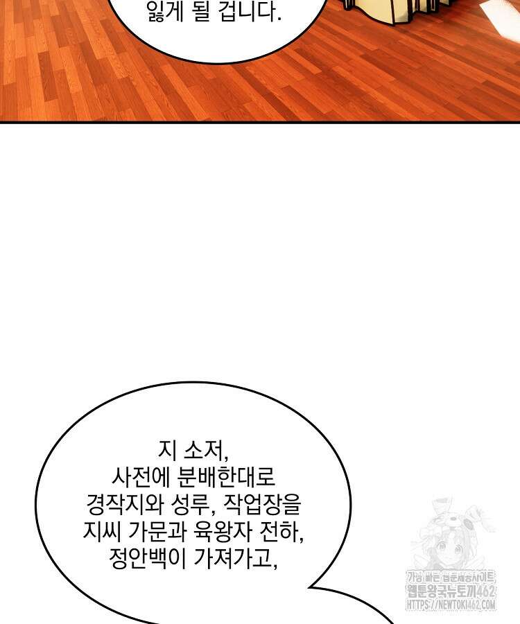 사상최강의 데릴사위 133화 6