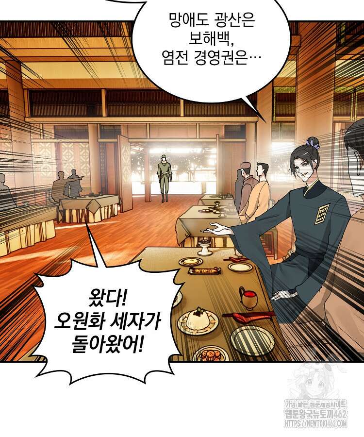 사상최강의 데릴사위 133화 7