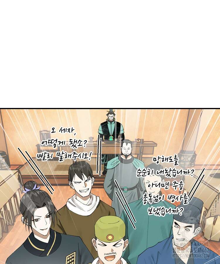 사상최강의 데릴사위 133화 8