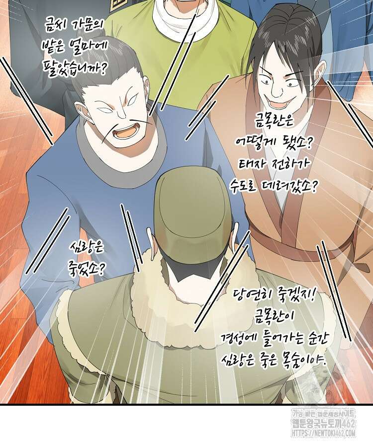 사상최강의 데릴사위 133화 9