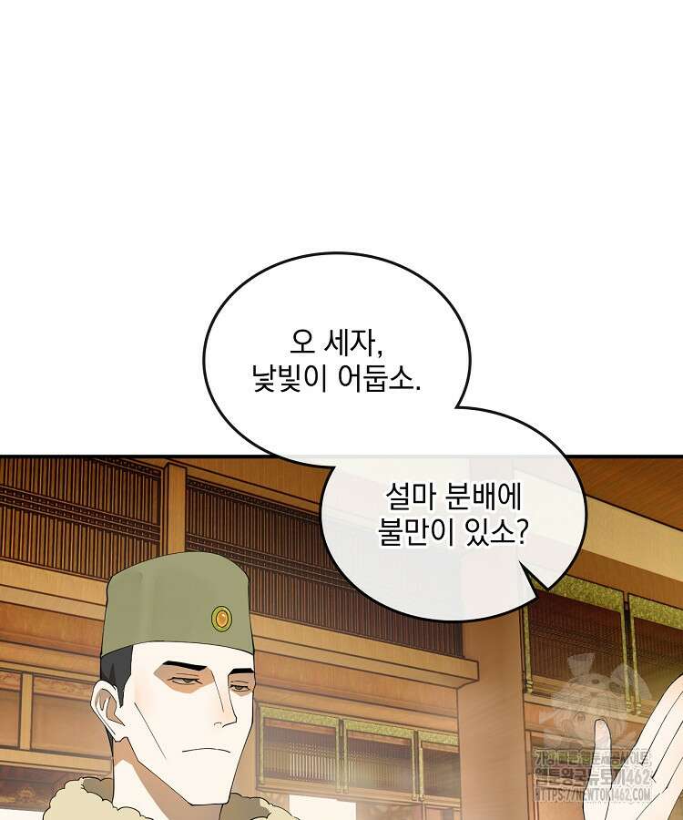 사상최강의 데릴사위 133화 10