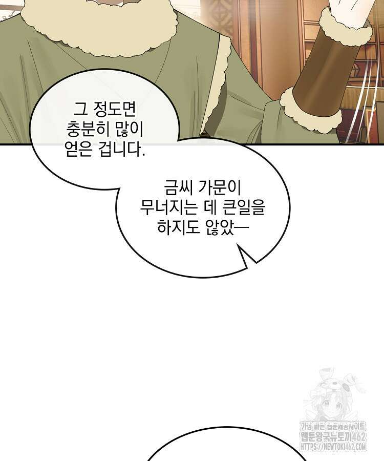 사상최강의 데릴사위 133화 11