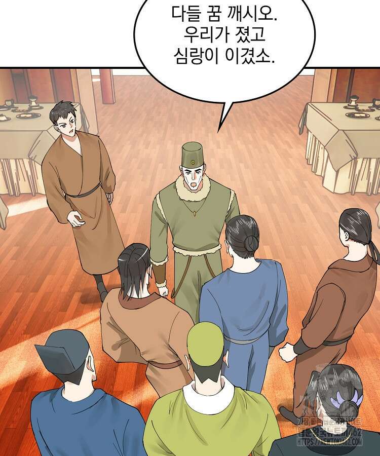 사상최강의 데릴사위 133화 12