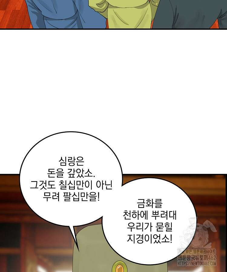 사상최강의 데릴사위 133화 13