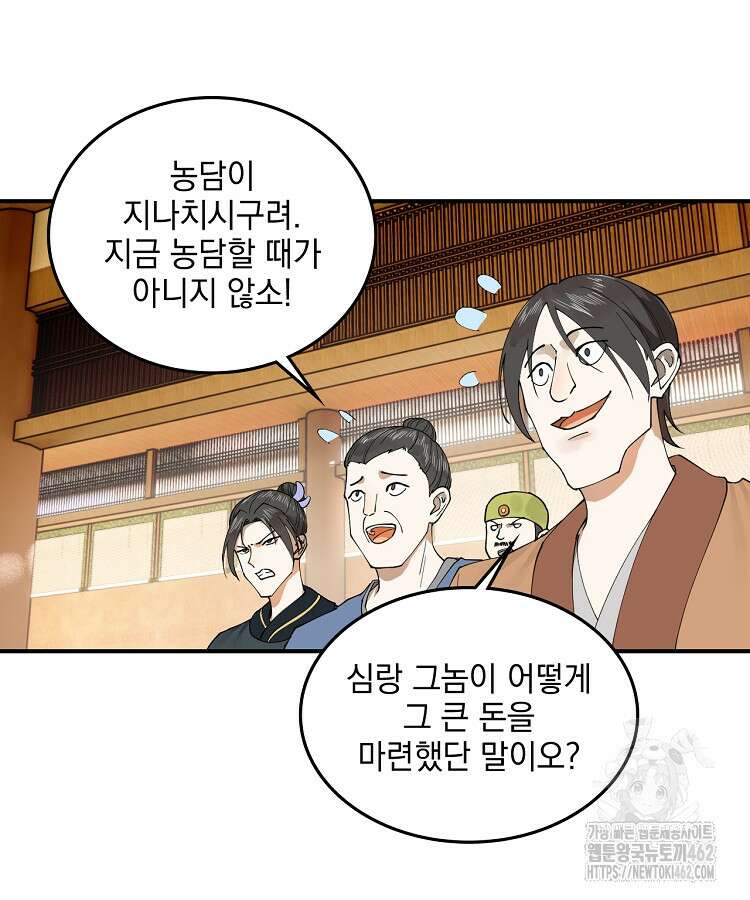 사상최강의 데릴사위 133화 16