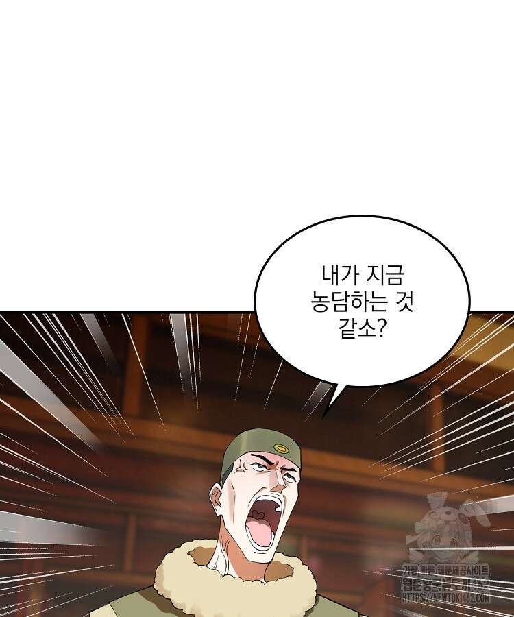 사상최강의 데릴사위 133화 18