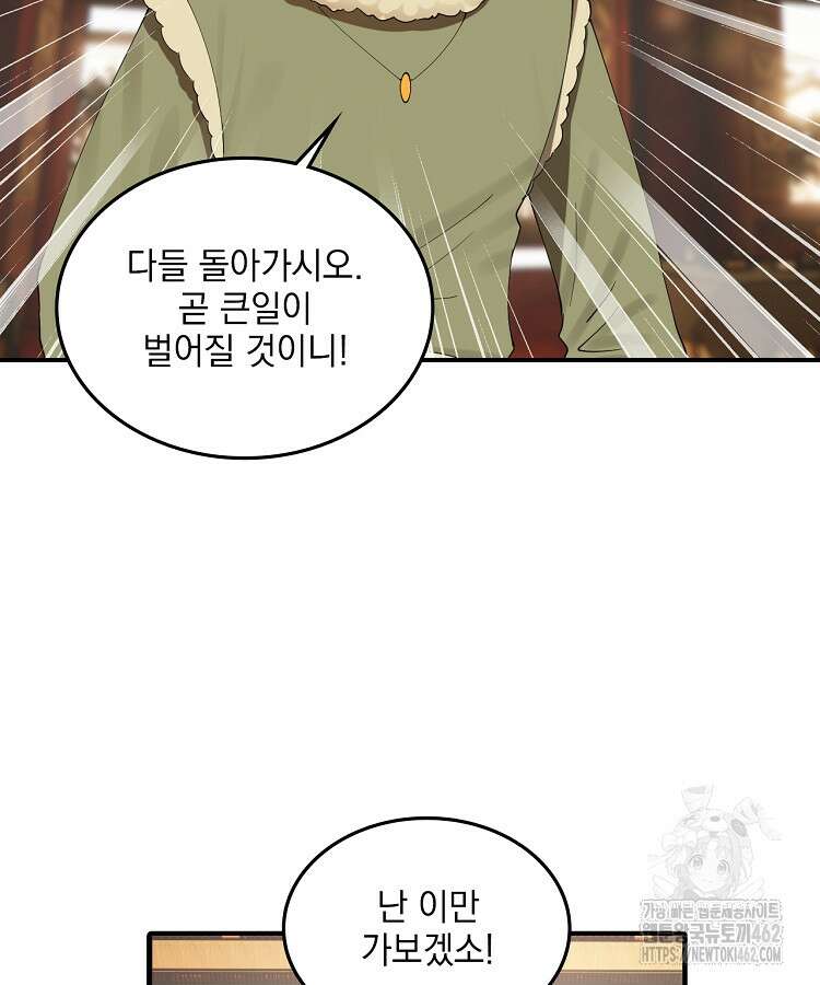 사상최강의 데릴사위 133화 19