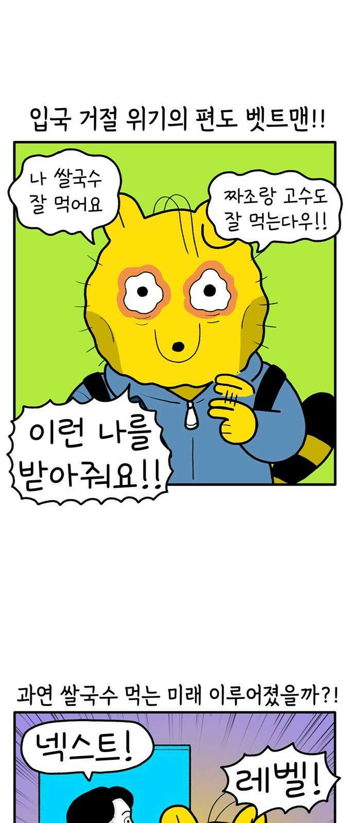 루루라라 우리네 인생 187화 드디어 베트남? 2