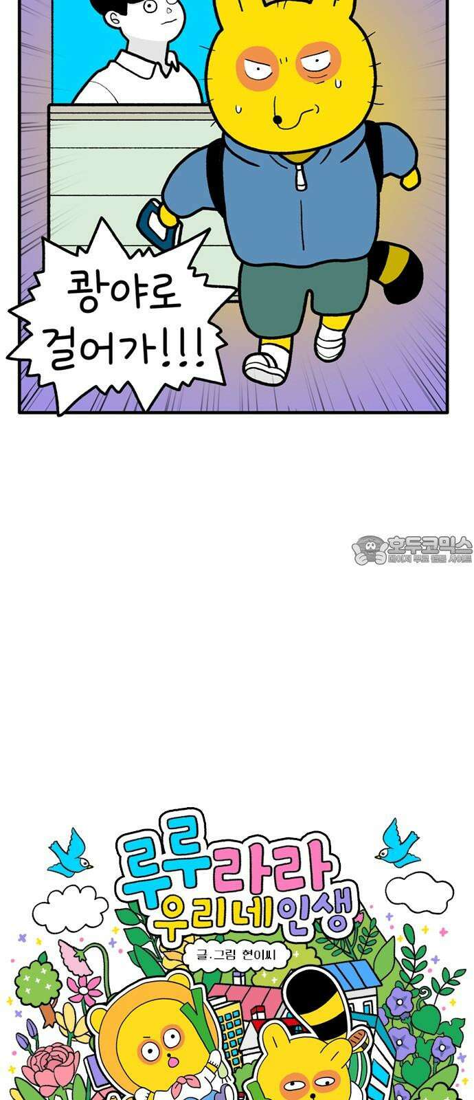 루루라라 우리네 인생 187화 드디어 베트남? 3