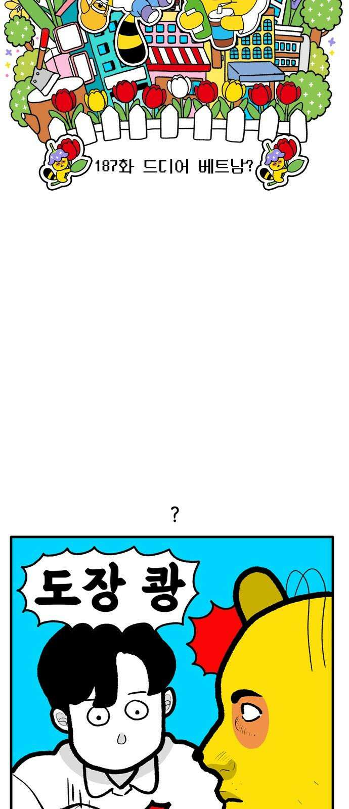 루루라라 우리네 인생 187화 드디어 베트남? 4
