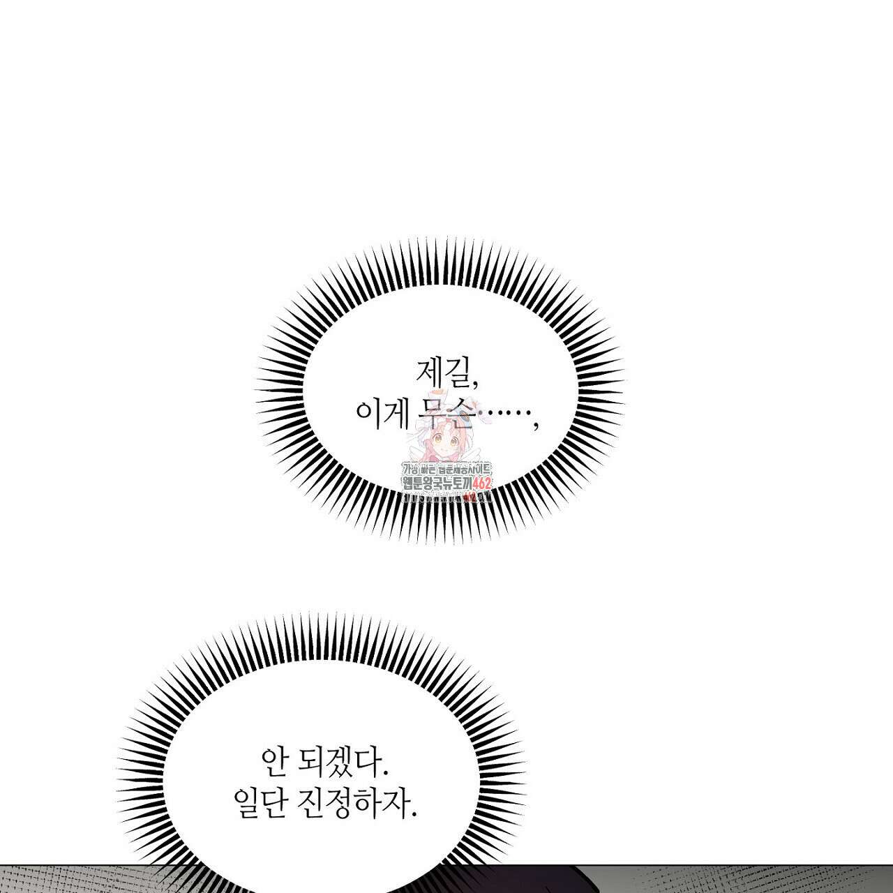픽스 유어 러브 15화 1
