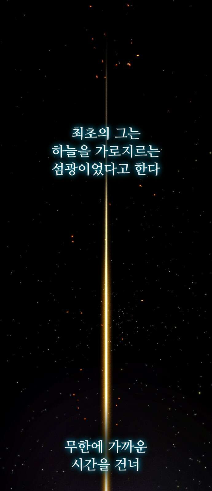 크립티드 에피소드 0 천부인 2