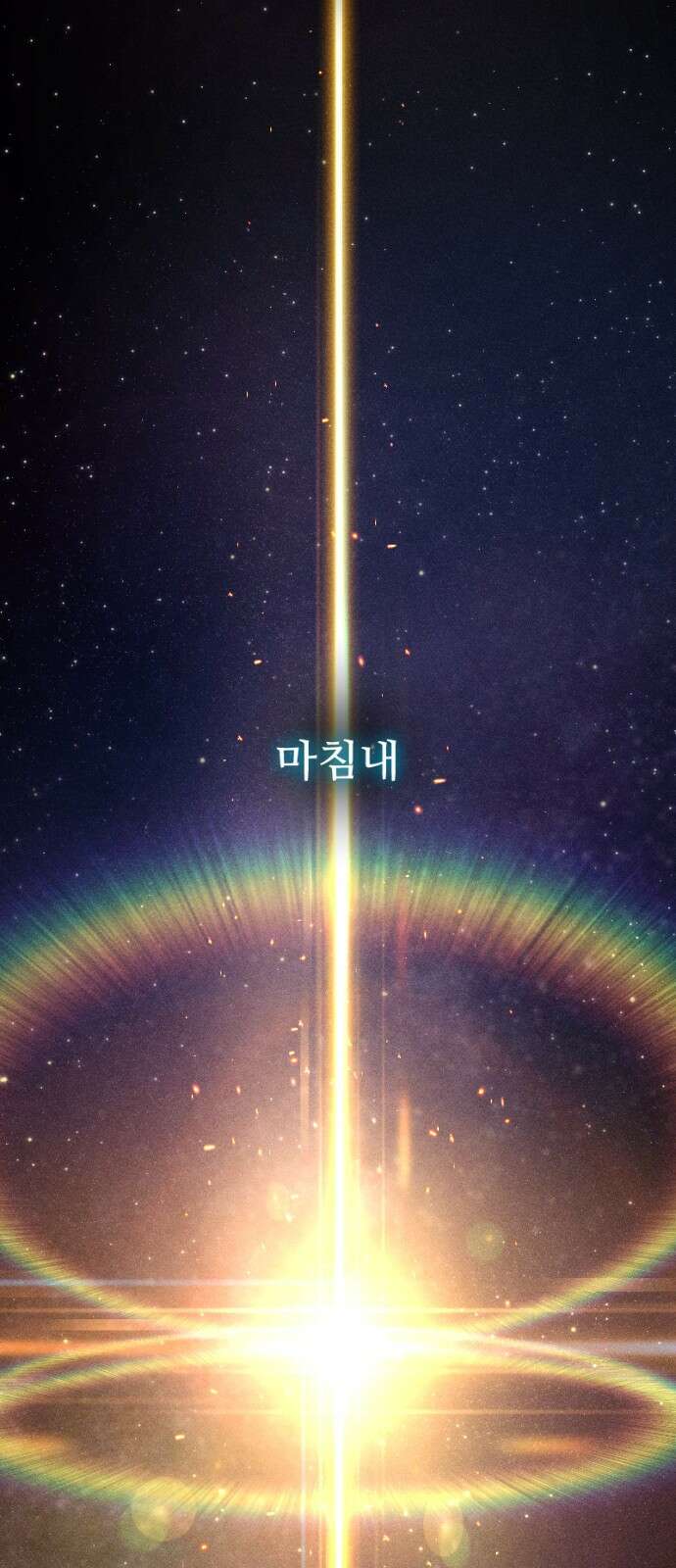 크립티드 에피소드 0 천부인 3