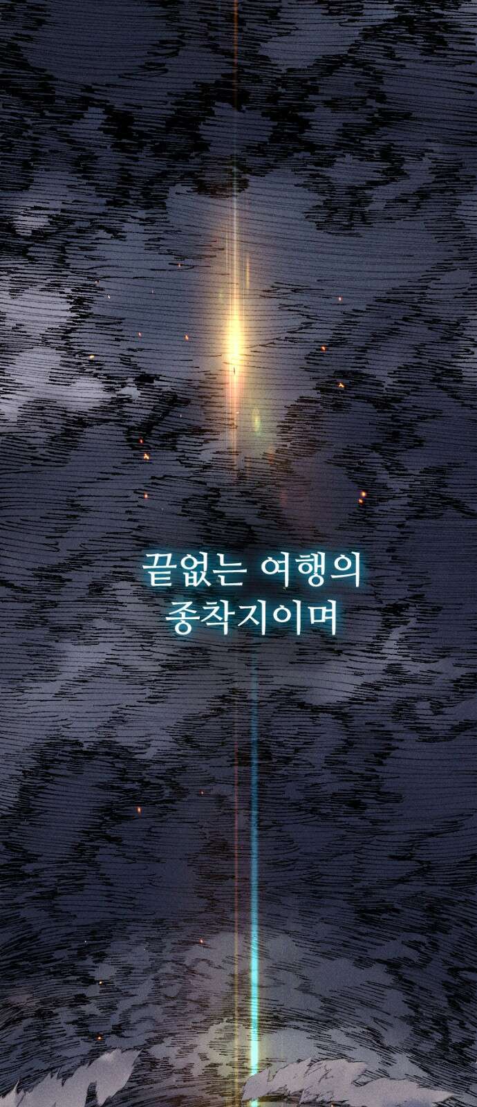 크립티드 에피소드 0 천부인 5