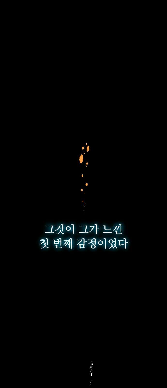 크립티드 에피소드 0 천부인 12