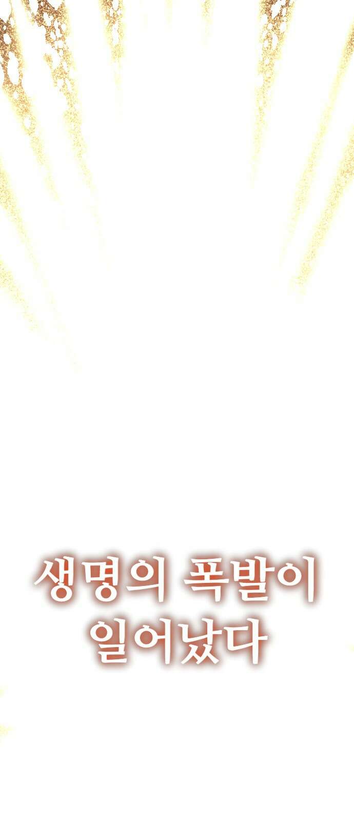 크립티드 에피소드 0 천부인 15