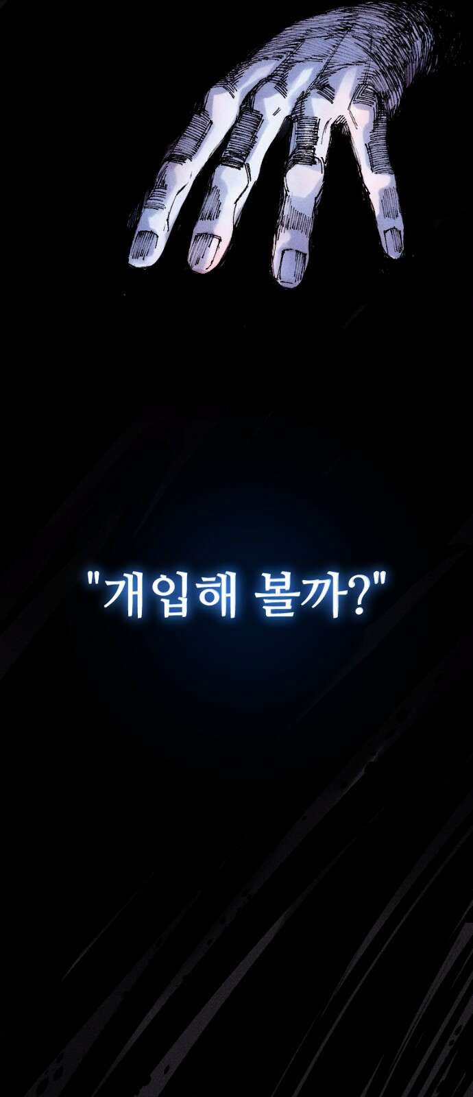 크립티드 에피소드 0 천부인 26