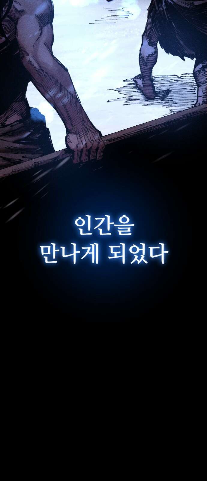 크립티드 에피소드 0 천부인 40