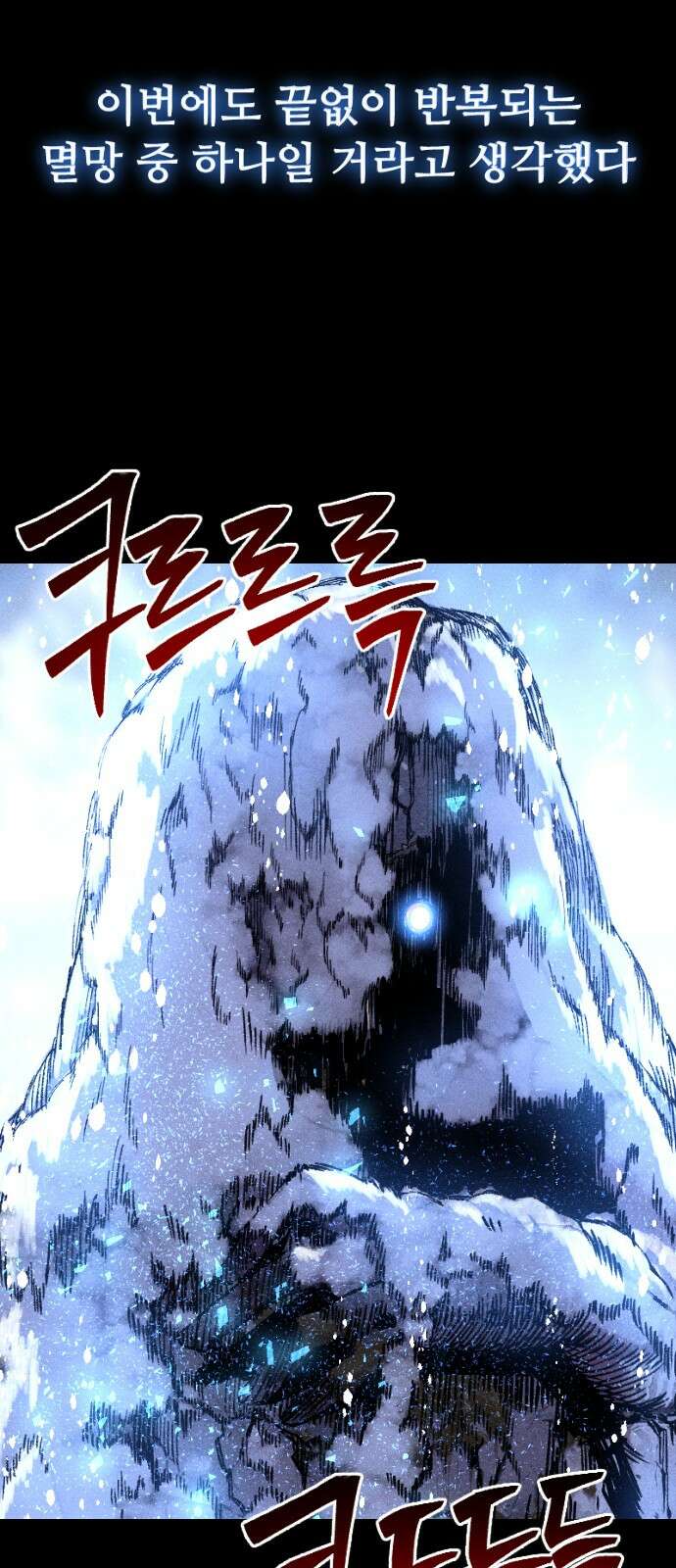 크립티드 에피소드 0 천부인 53
