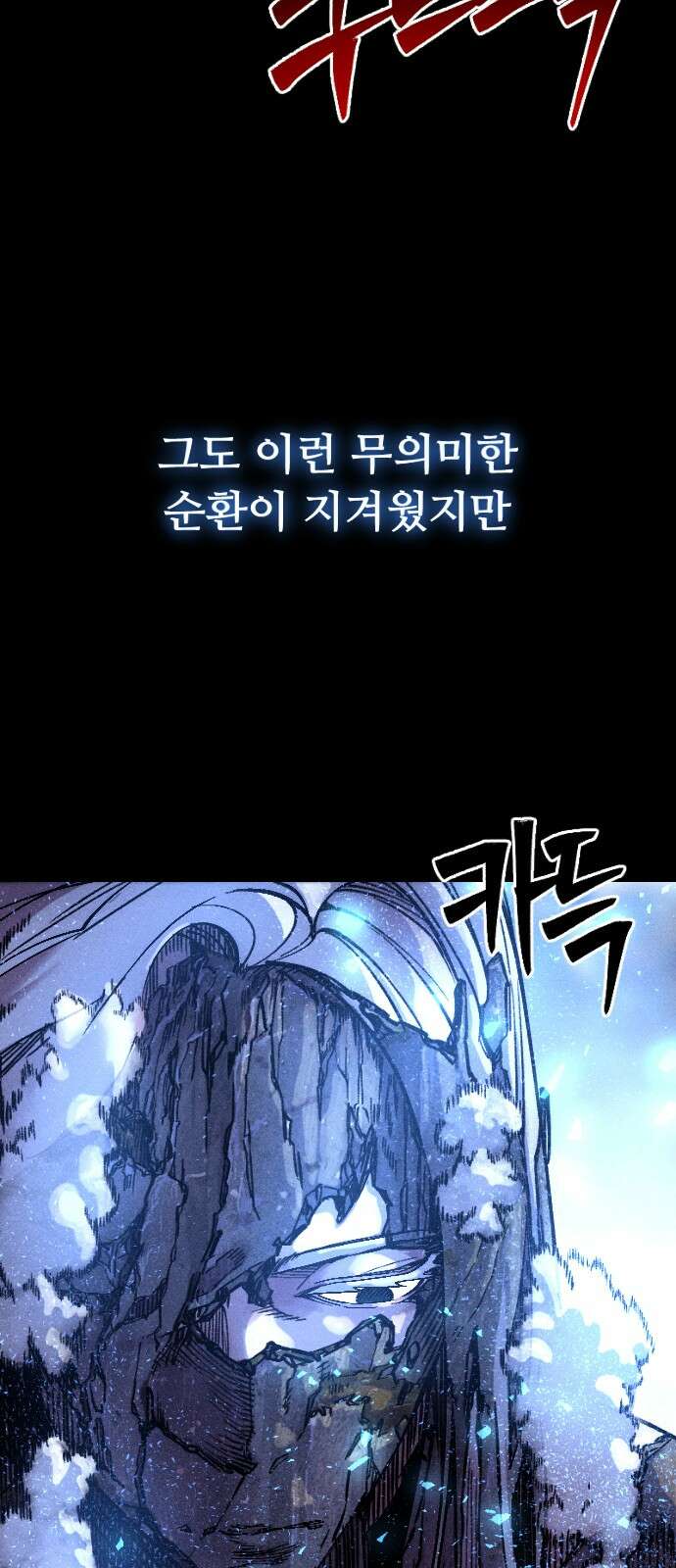 크립티드 에피소드 0 천부인 54