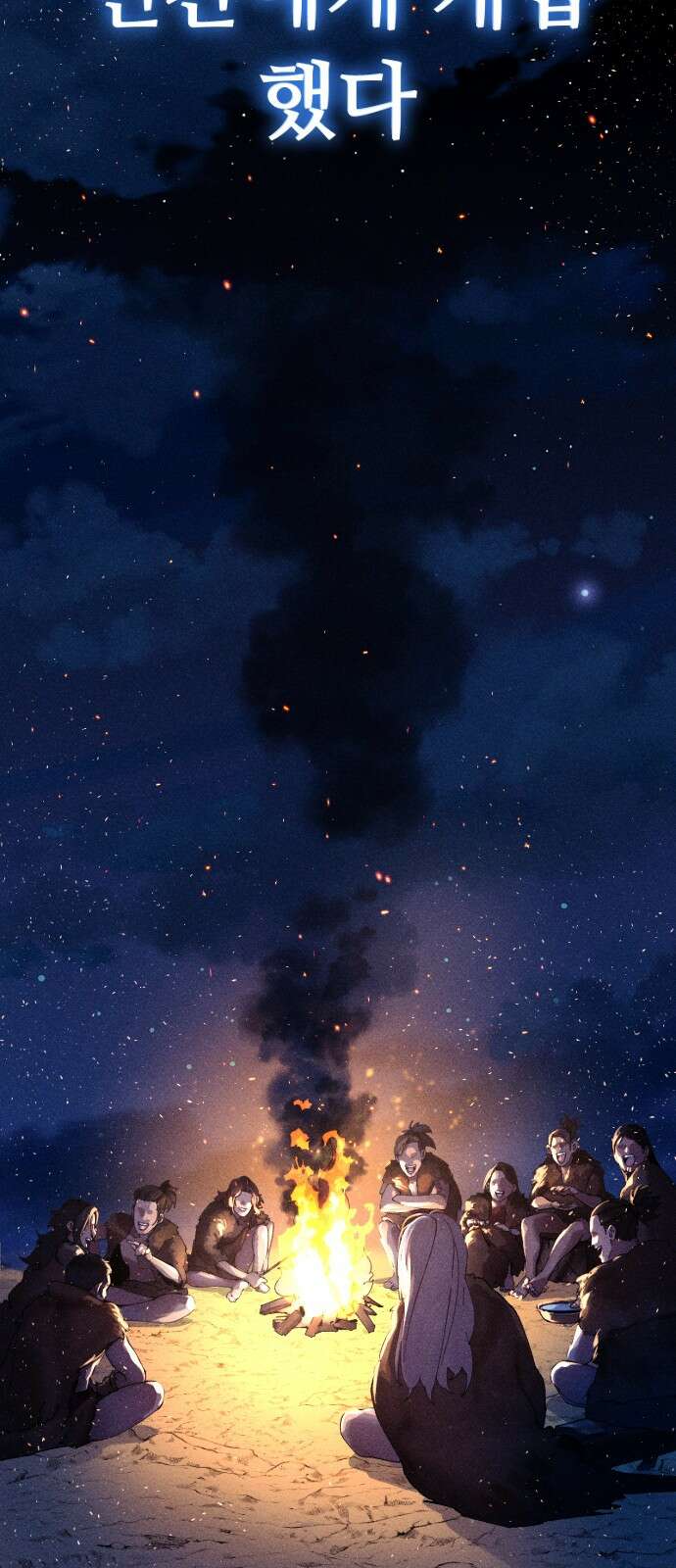 크립티드 에피소드 0 천부인 58