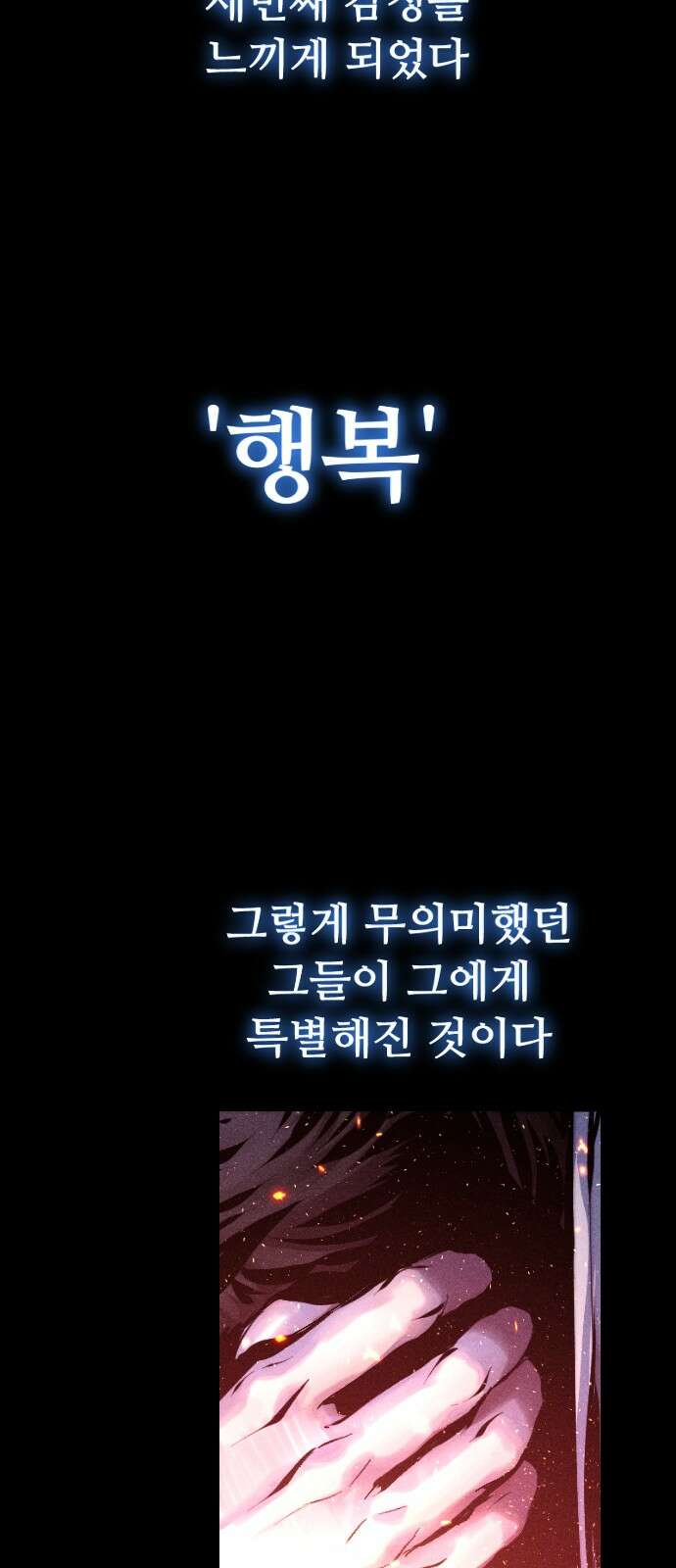 크립티드 에피소드 0 천부인 60