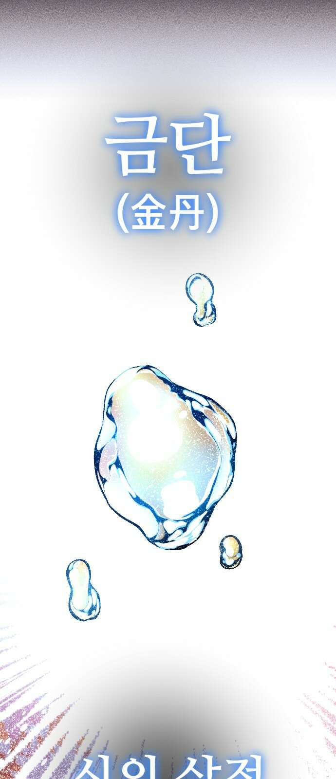 크립티드 에피소드 0 천부인 63