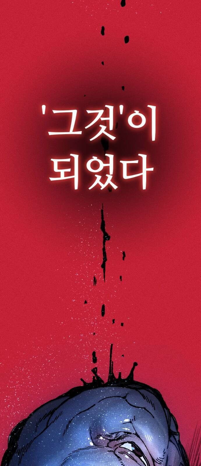크립티드 에피소드 0 천부인 74
