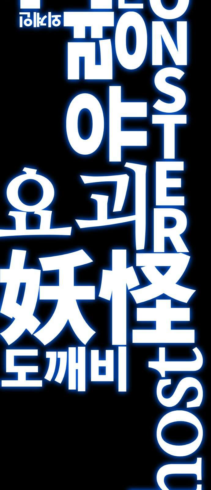 크립티드 에피소드 0 천부인 80
