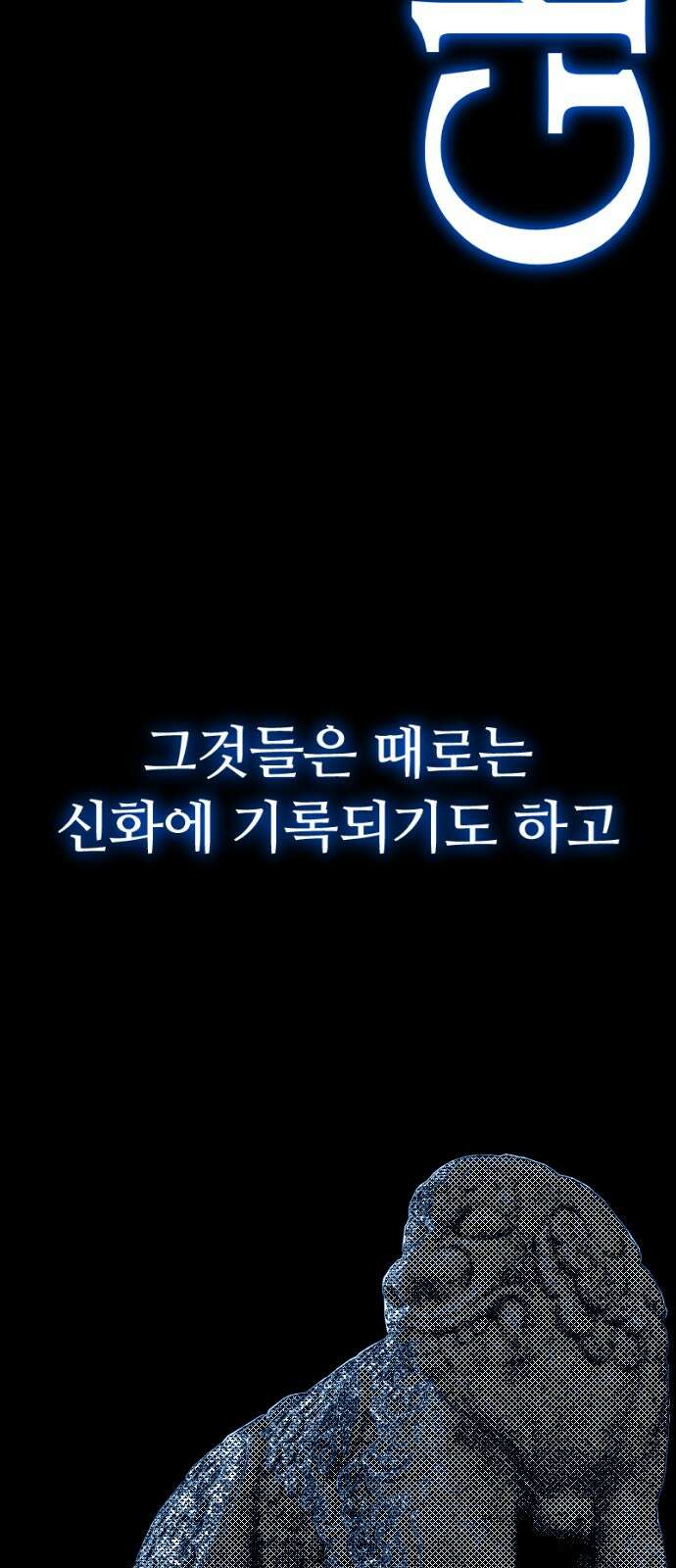크립티드 에피소드 0 천부인 81