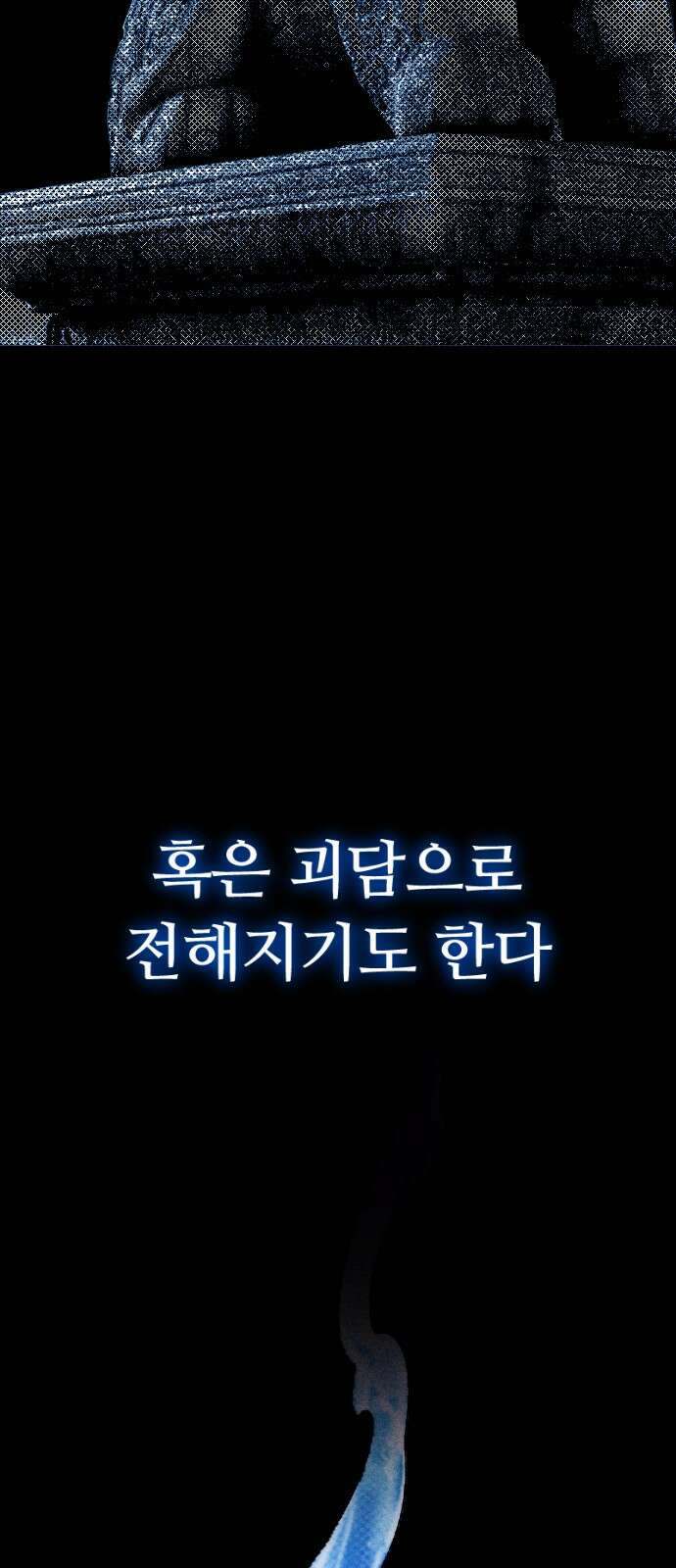 크립티드 에피소드 0 천부인 82