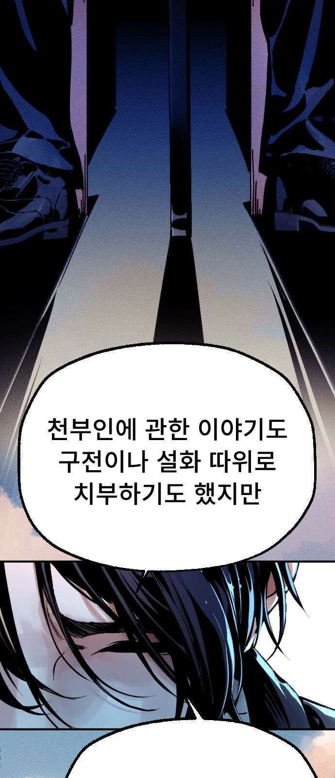 크립티드 에피소드 0 천부인 88
