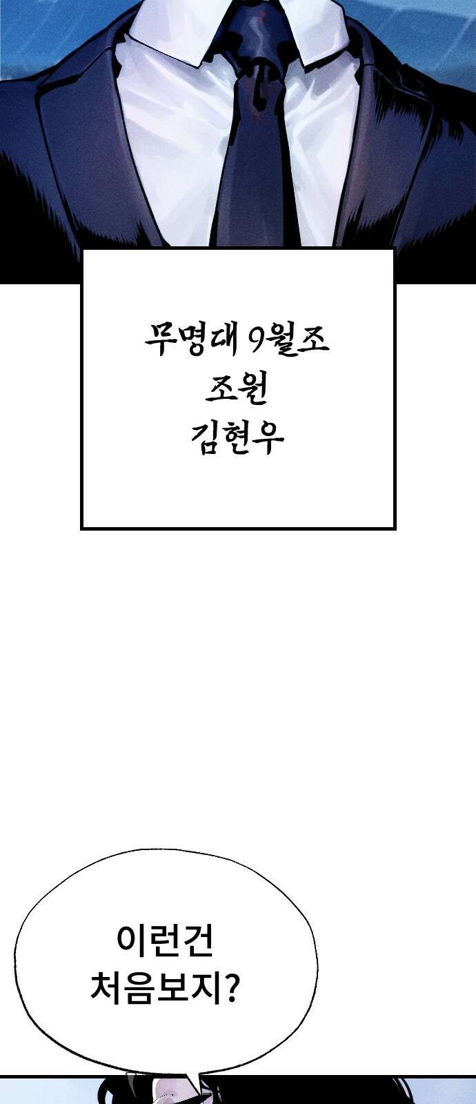 크립티드 에피소드 0 천부인 91