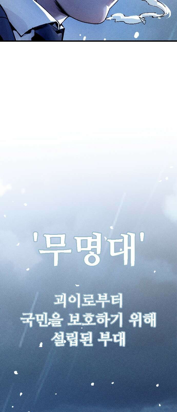 크립티드 에피소드 0 천부인 93