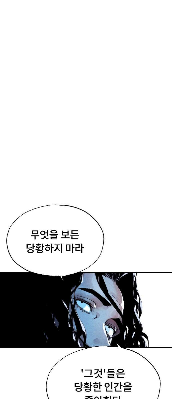 크립티드 에피소드 0 천부인 98