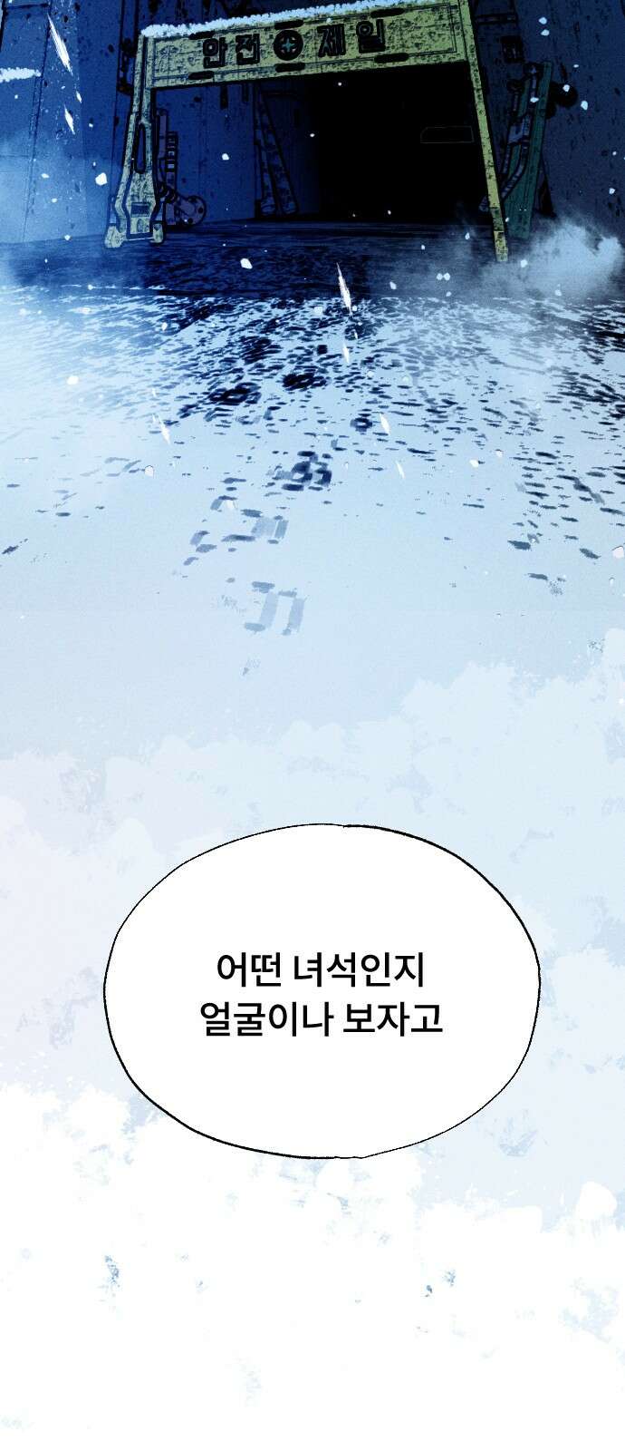 크립티드 에피소드 0 천부인 102